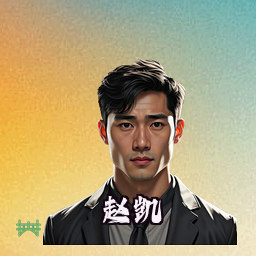 赵凯